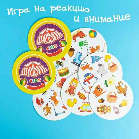 Настольная игра «Дуббль Kids», 20 карточек 