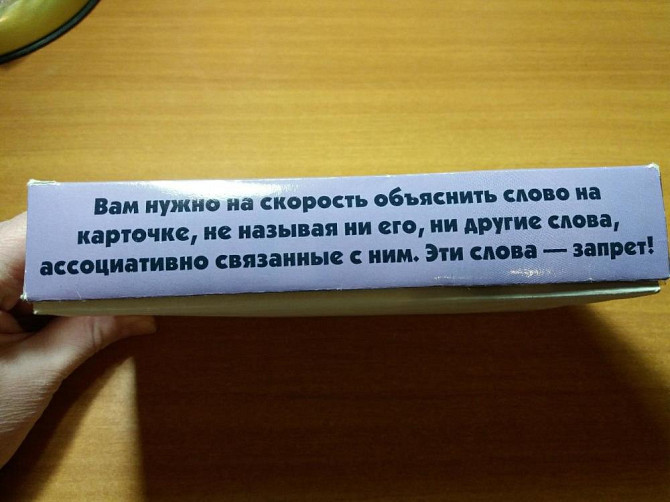 Игра "ЗАПРЕТ"  - изображение 4