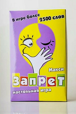 Игра "ЗАПРЕТ"  - изображение 1