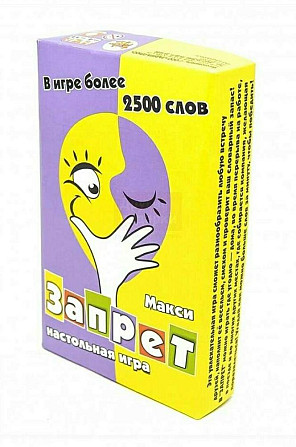 Игра "ЗАПРЕТ"  - изображение 3