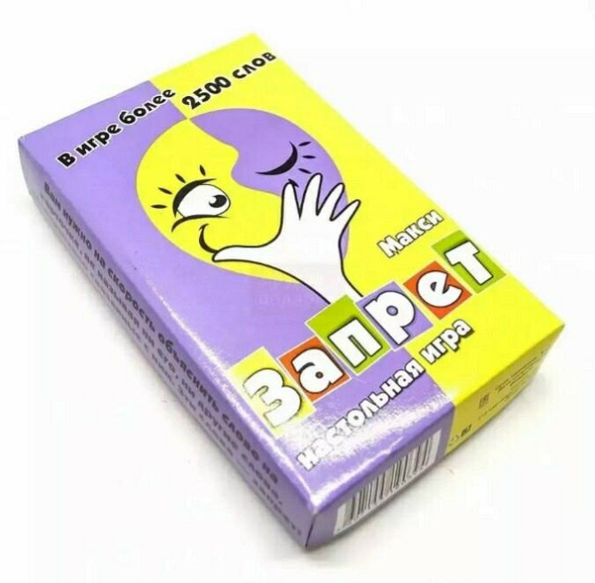 Игра "ЗАПРЕТ"  - изображение 2