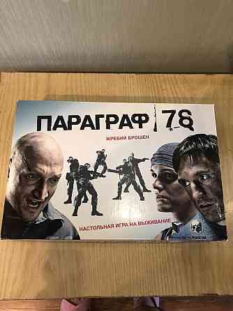 Настольная игра 