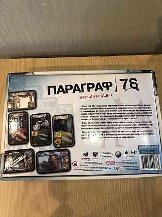 Настольная игра 