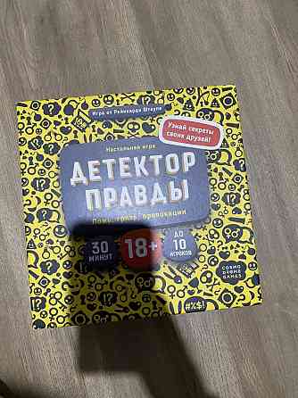 Настольная игра «детектор правды» 