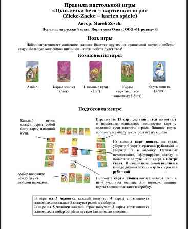 Настольная игра Цыплячьи бега: прятки 