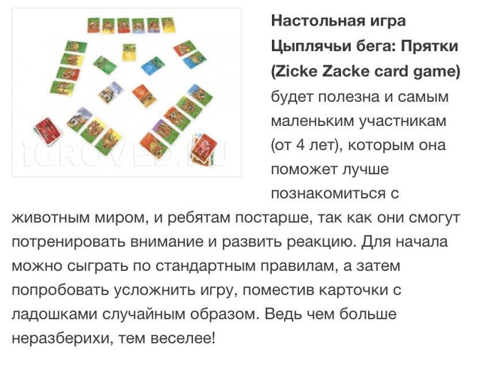Настольная игра Цыплячьи бега: прятки  - изображение 3