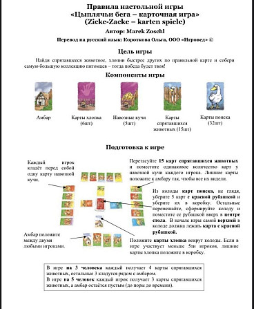 Настольная игра Цыплячьи бега: прятки  - изображение 4
