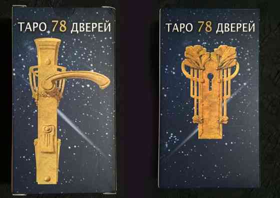 Карты Таро 