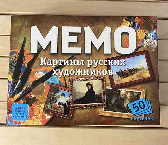 Настольная игра Мемо 