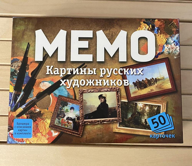 Настольная игра Мемо  - изображение 1