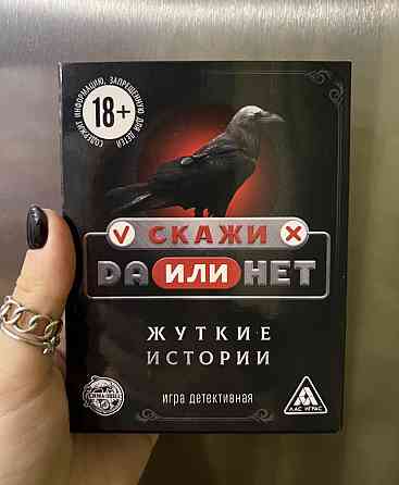 Игра настольная детективная «жуткие истории» 
