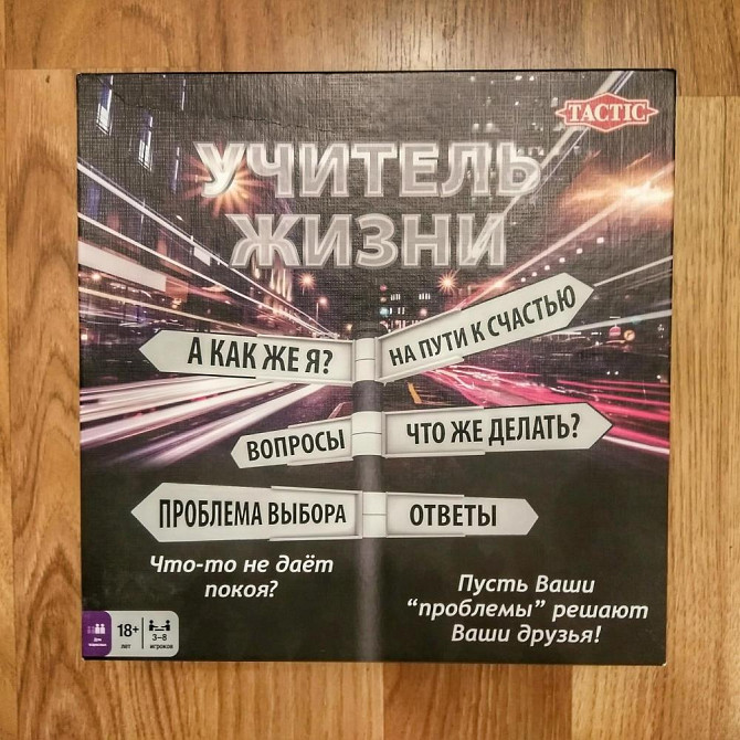 Настольная Игра Учитель Жизни  - изображение 1
