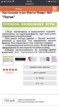 Настольная игра Фанты Флирт №9 «Перчик» 