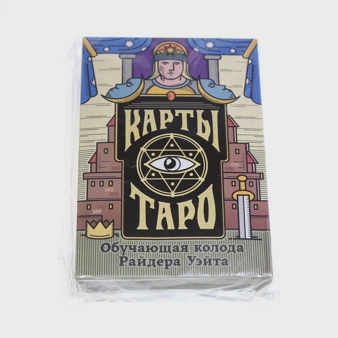 Карты Таро «Колода Райдера Уэйта», 78 карт новый  - изображение 3
