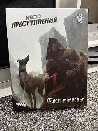 Место преступления: средневековье 