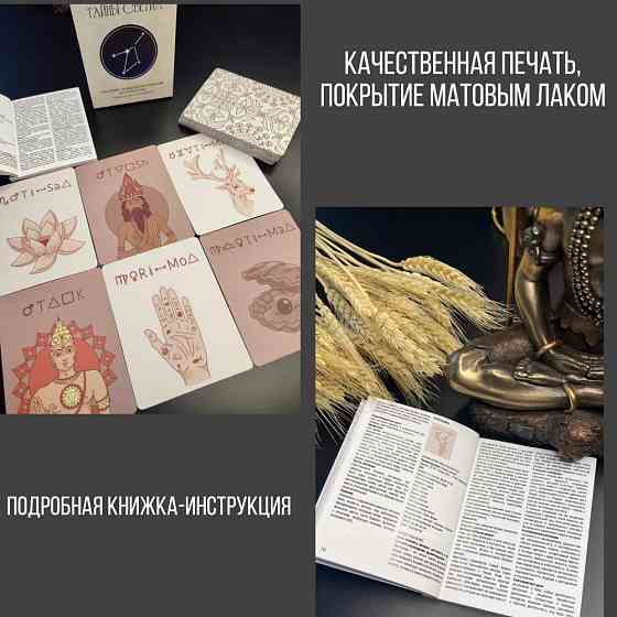 Таро карты гадальные с подробной инструкцией 