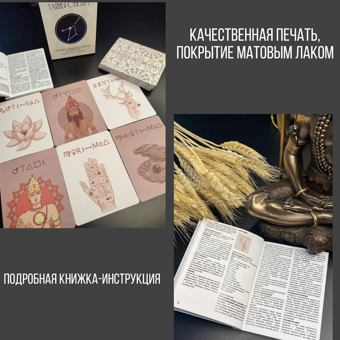 Таро карты гадальные с подробной инструкцией  - изображение 1