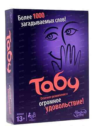 Табу 
