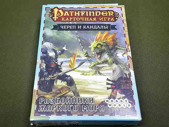 Дополнение к "Pathfinder череп и кандалы" 