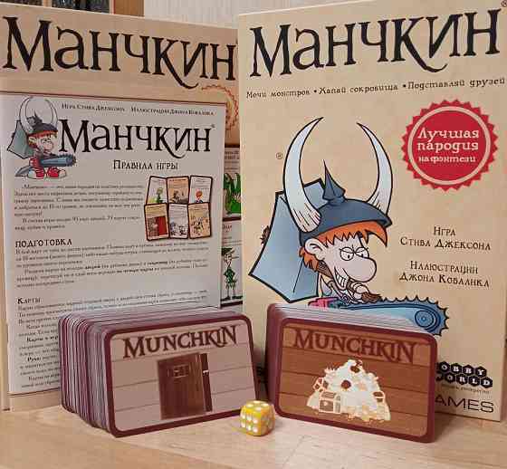 Манчкин, настольная игра 