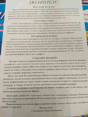Игра- конструктор "Поэтикус", от 8 лет, б/у. 