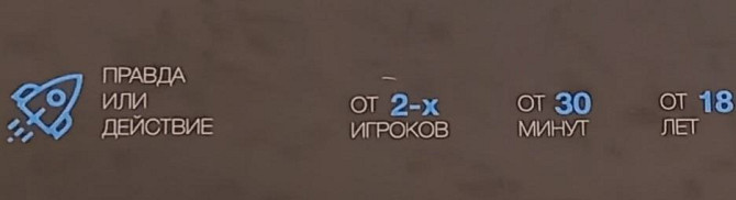 Настольная игра для взрослых  - изображение 3