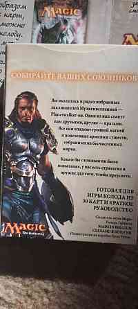 Игра Magic 