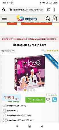 Игра in love 