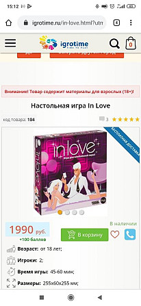 Игра in love  - изображение 2