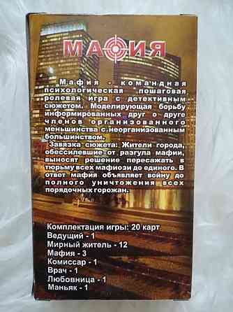 Карточная игра 'Мафия' 