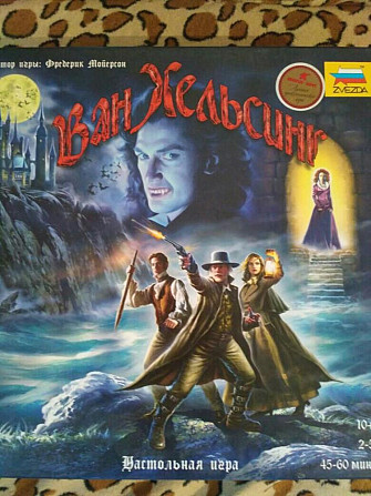 Игра настольная Ван Хельсинг  - изображение 1