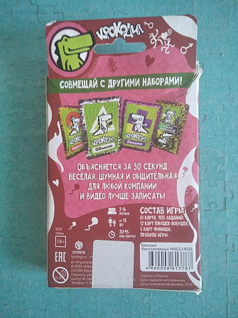 НАСТОЛЬНАЯ ИГРА КРОКОДИЛ-ДЛЯ ВЗРОСЛЫХ  - изображение 2