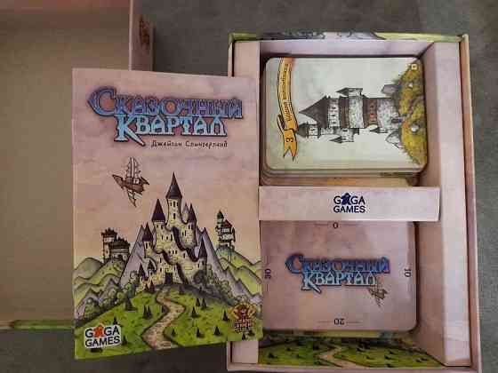Настольная игра "Сказочный квартал" 