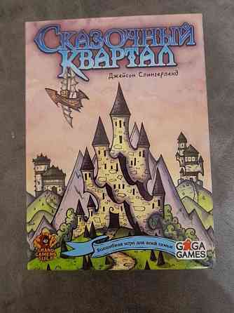 Настольная игра "Сказочный квартал" 