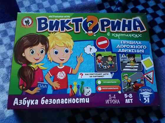 Игра-викторина "Азбука безопасности" 