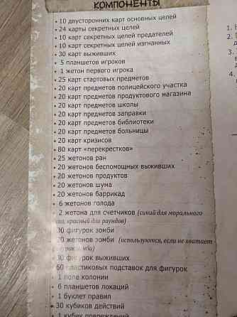 Настольная игра мертвый сезон 