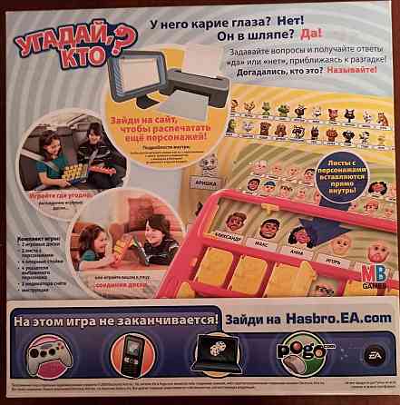 Игра настольная «Угадай, кто? » 