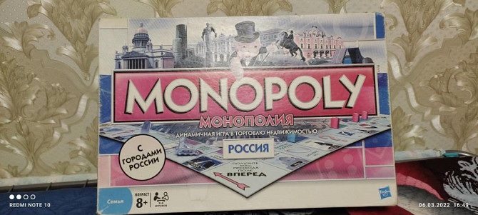 Игра "Монополия"  - изображение 1