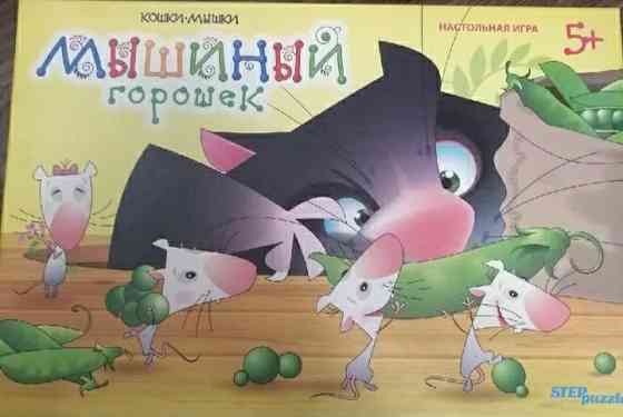 Игра мышиный горошек 