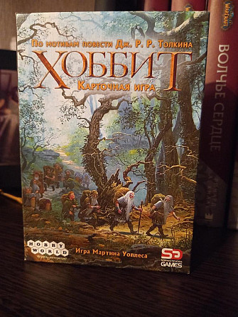 Хоббит. Настолка  - изображение 1