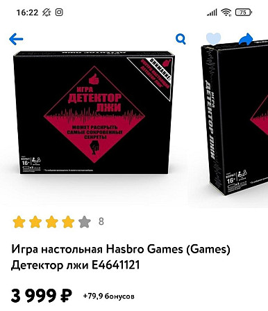 Детектор лжи игра  - изображение 1