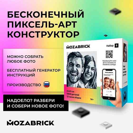 Картина Бесконечный Фото-пазл мозаика Mozabrick S 