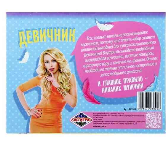 Игра настольная 