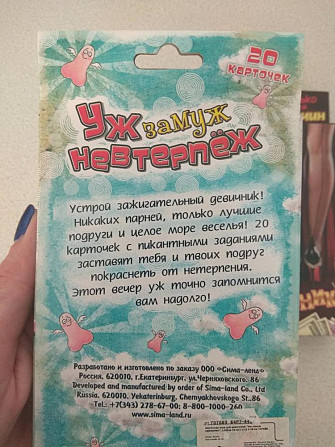 Игры для девичника и мальчишника  - изображение 2