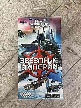 Игра «Звёздные империи» 