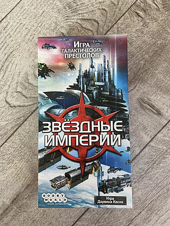 Игра «Звёздные империи»  - изображение 1
