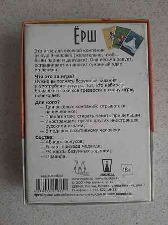 Настольная игра Ёрш 