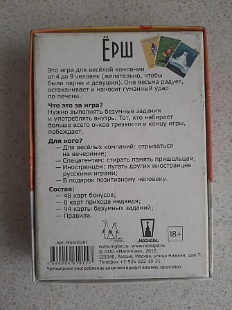 Настольная игра Ёрш  - изображение 2