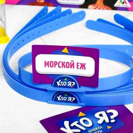 Настольная игра «Кто Я», с пластиковыми ободками н 