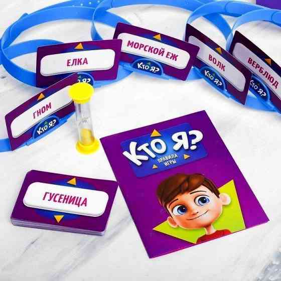 Настольная игра «Кто Я», с пластиковыми ободками н 